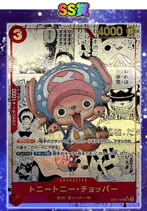 イチカワンピオリパ始動! SS賞