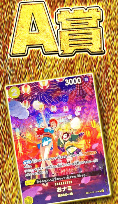 黄金卿スカイピアオリパ A賞