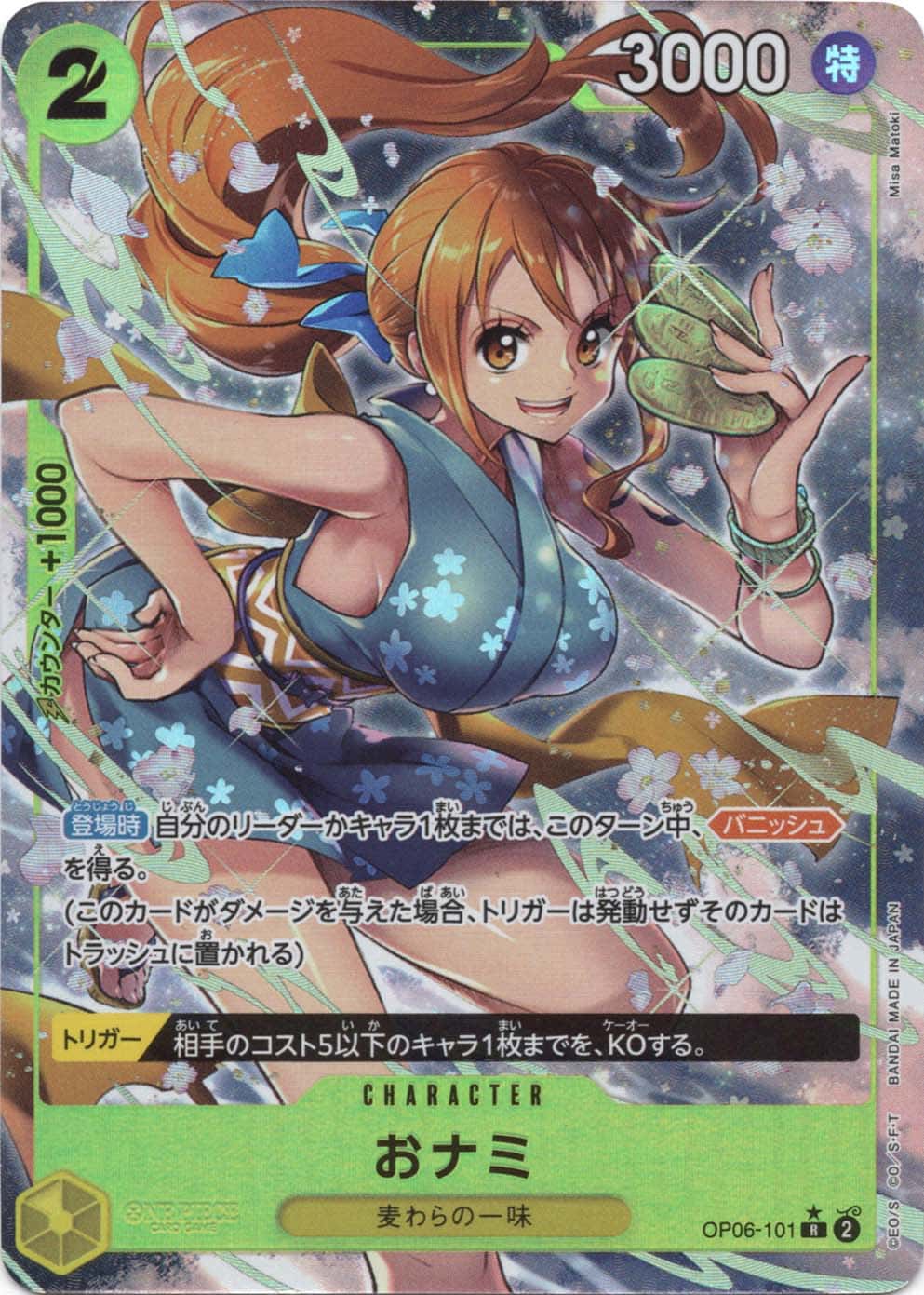 おナミ 