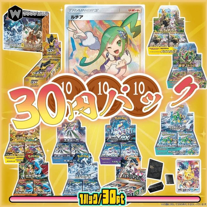 ワクワクオリパ 参考例