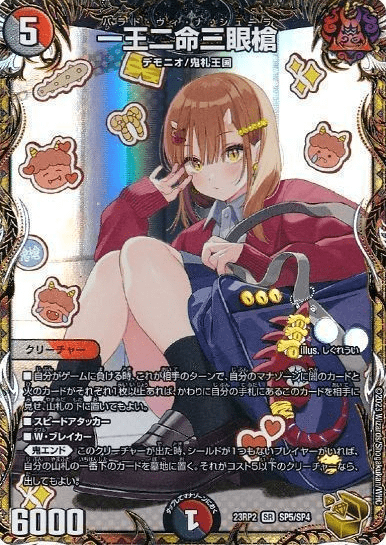 一王二命三眼槍 金トレジャー