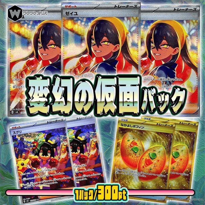 ワクワクオリパ 参考例