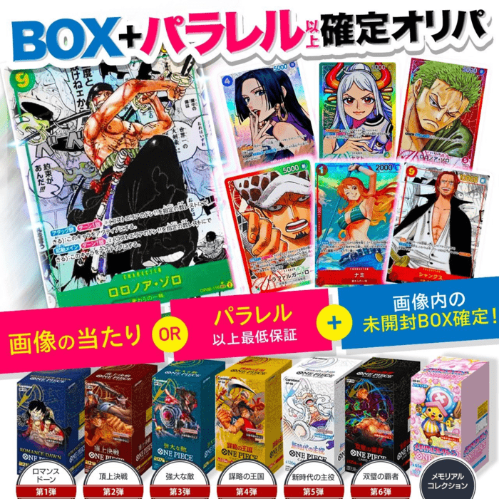 BOX+パラレル以上確定オリパ 楽天市場