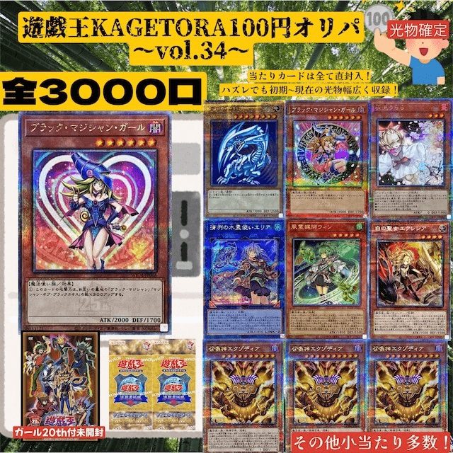 100円オリパ vol.34