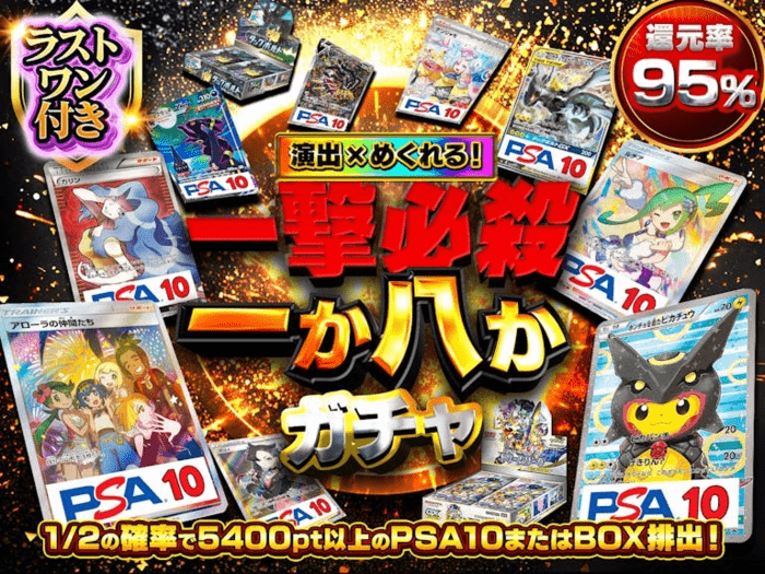 一撃必殺一か八かガチャ