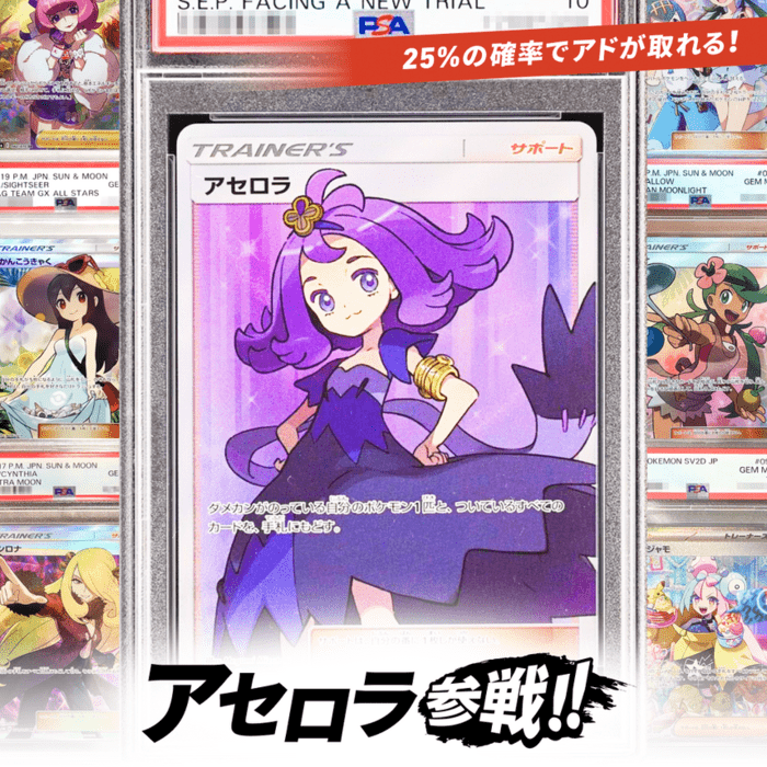 アセロラ参戦!!オリパ