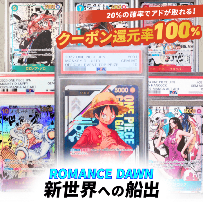 新世界への船出オリパ