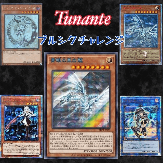 Tunante 参考例