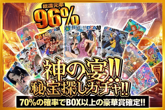 神の宴!秘宝探しガチャ!!