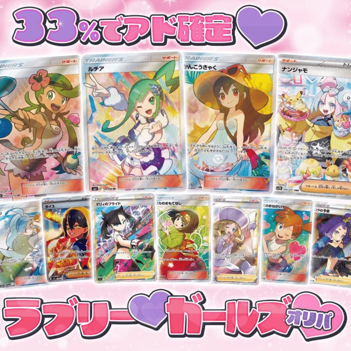 ラブリーガールズオリパ