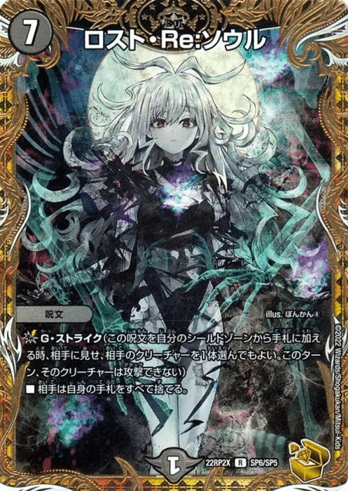 ロスト・Re:ソウル 金トレジャー