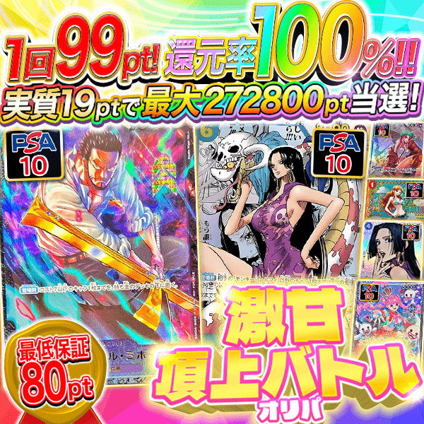 激甘頂上バトルオリパ