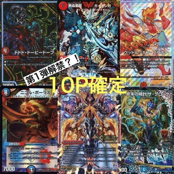 10P確定オリパ