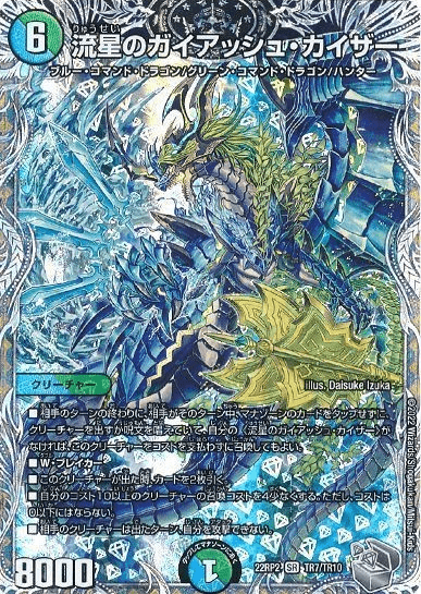 流星のガイアッシュ・カイザー 銀トレジャー