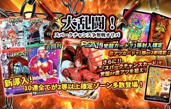 大乱闘!スパークチャンス争奪戦オリパ