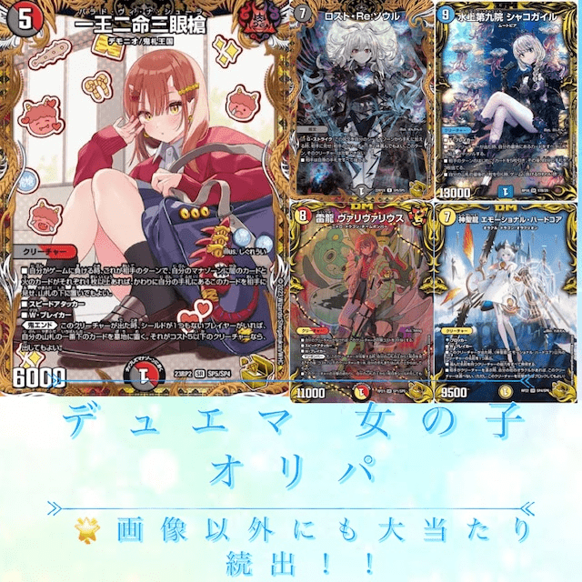 デュエマ 女の子オリパ