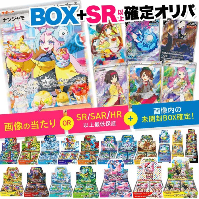 ポケカ BOX＋SR以上確定オリパ 楽天市場