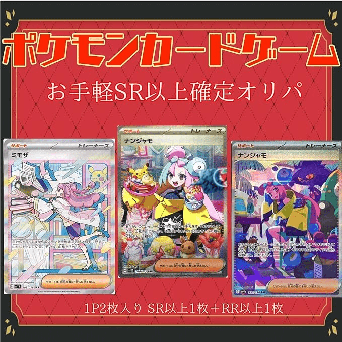 ポケカ お手軽SR以上確定オリパ Amazon