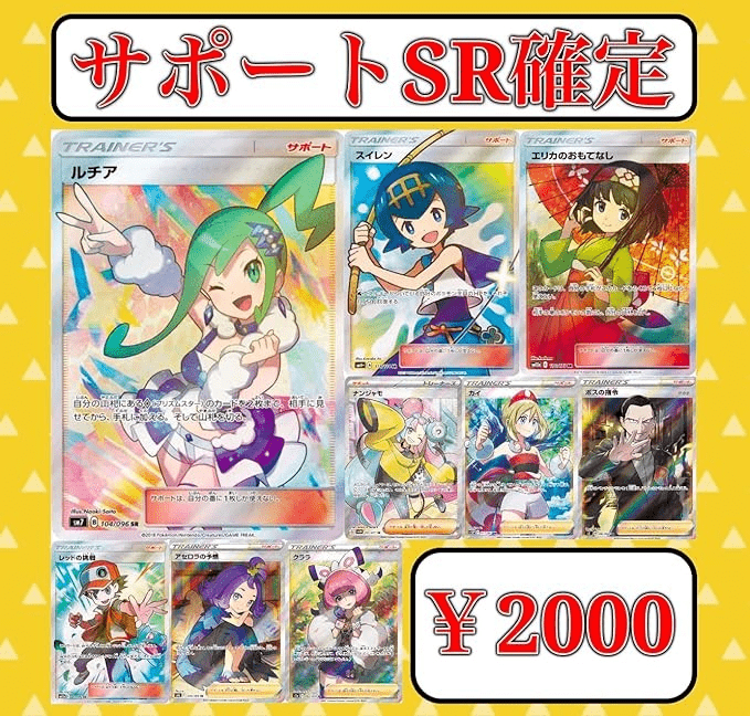 ポケカ サポートSR確定オリジナルパック Amazon