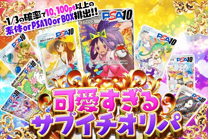 可愛すぎるサブイチオリパ