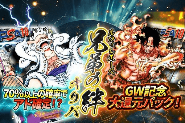 兄弟の絆オリパ