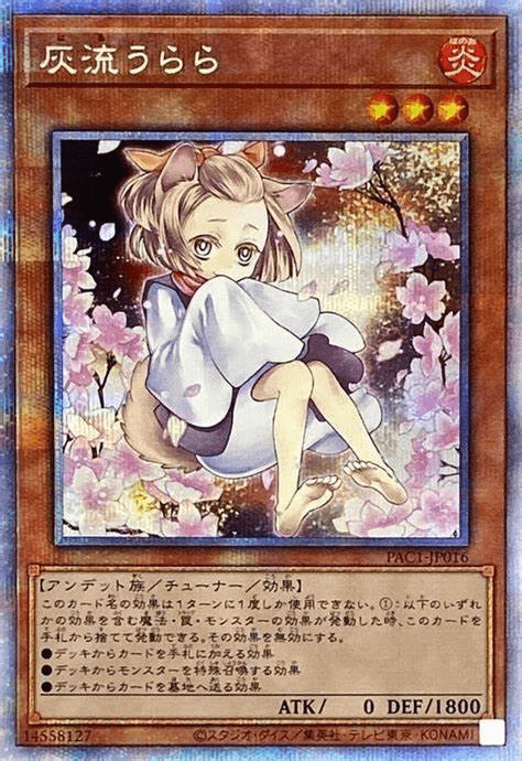 灰流うらら プリズマティックシークレット イラスト違い