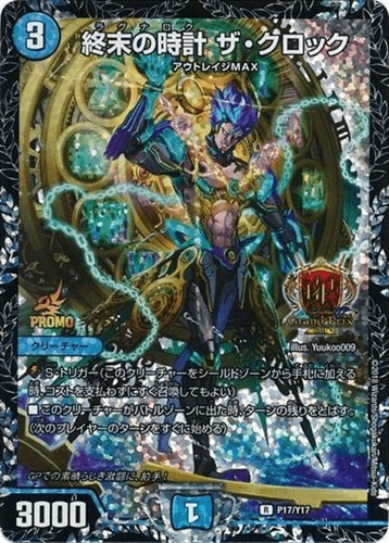 終末の時計 ザ・クロック GPプロモ
