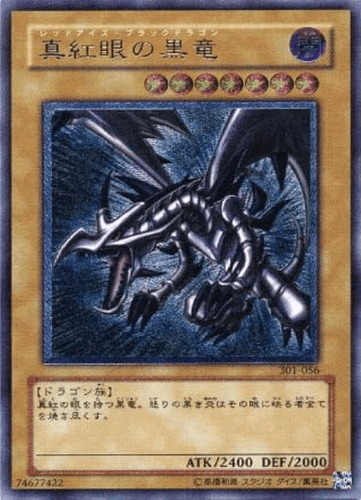 レッドアイズ・ブラックドラゴン アルティメット