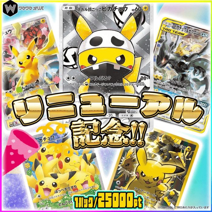 リニューアル記念ガチャ