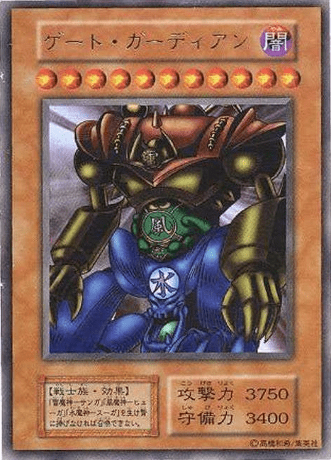 ゲート・ガーディアン 初期ウルトラ