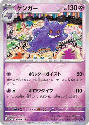 ゲンガー マスターボール柄
