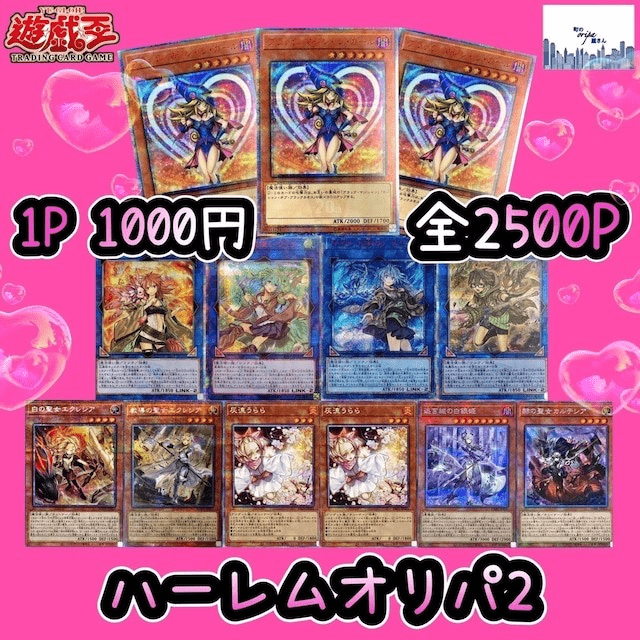ハーレムオリパ 2nd