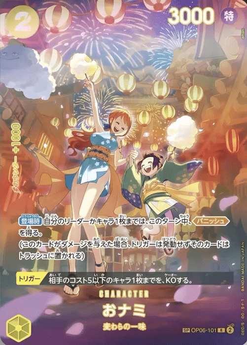 おナミ sp