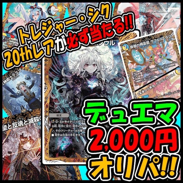 デュエマ2,000円オリパ