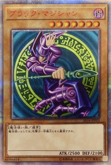 ブラック・マジシャン 20thj