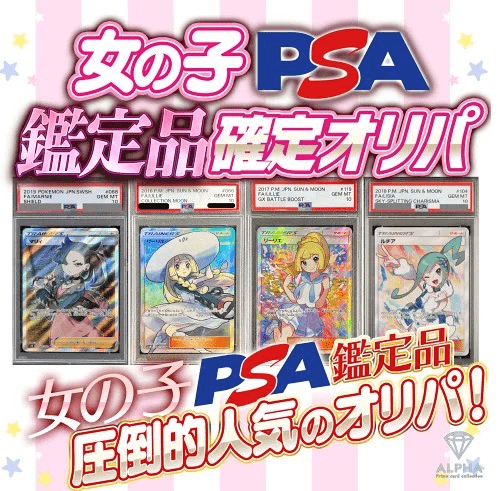 女の子PSA鑑定品確定オリパ 楽天市場