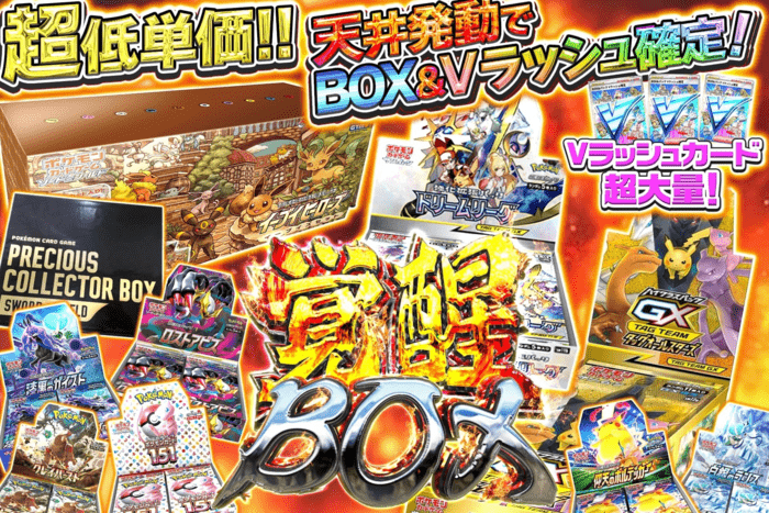 覚醒BOXオリパ