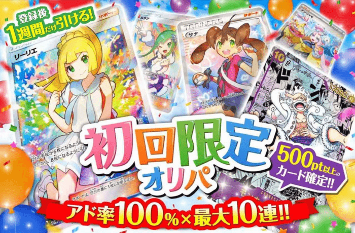初回限定オリパ