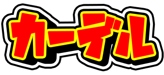 カーデルオリパ
