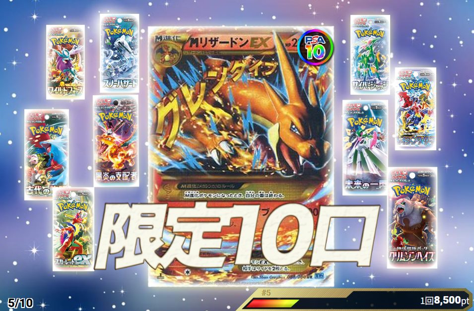 カーデルオリパ　Mリザードン