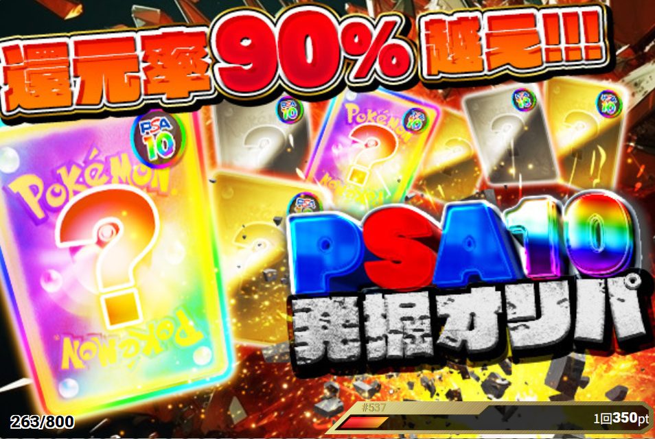 カーデルオリパ　PSA発掘オリパ