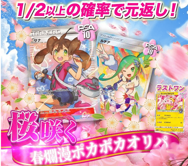 春爛漫ポカポカオリパ