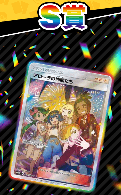 夢想一閃オリパ S賞