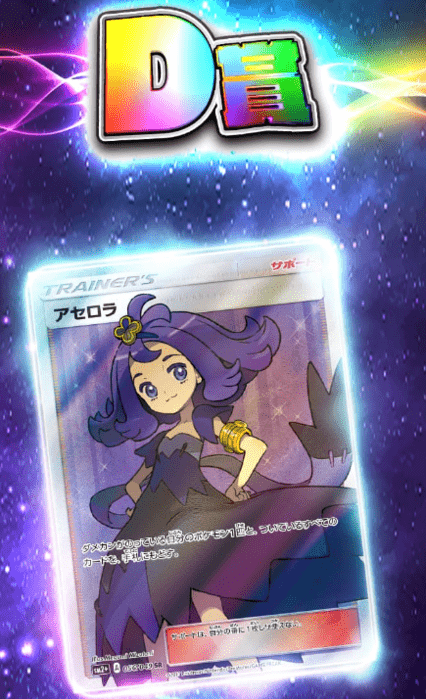 術式反転オリパ D賞