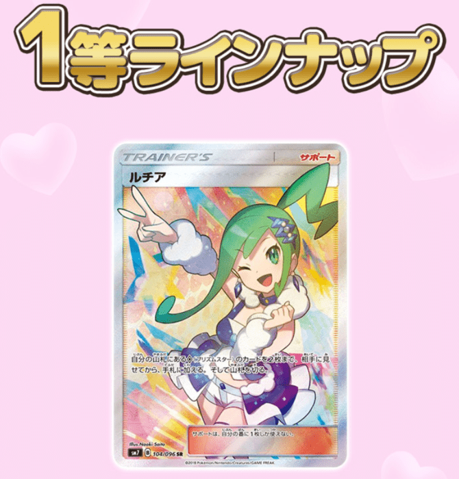 ラブリーガールズオリパ 1等
