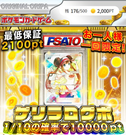 「Deeオリパ」アド確定ガチャ