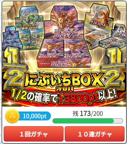「Deeオリパ」にぶいちBOXガチャ