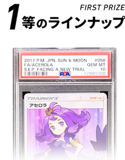 アセロラ参戦!!オリパ 1等