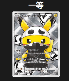 リニューアル記念ガチャ 1等