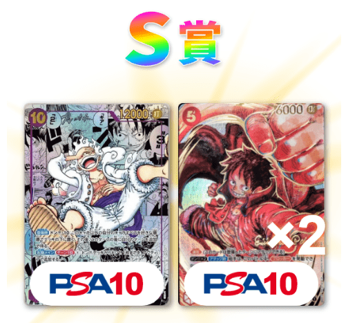ニカぶち抜きループオリパ S賞